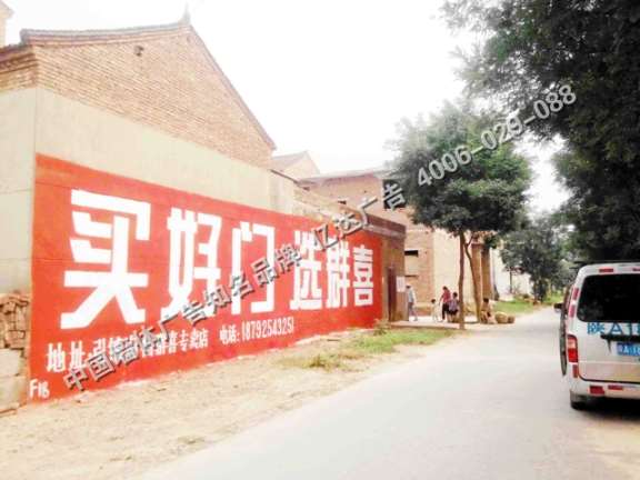 亿达刷墙怪有意思的勉县老庙黄金墙体广告供应商