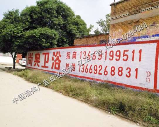 找亿达和烦躁情绪saybye岚皋中国黄金墙体广告厂家