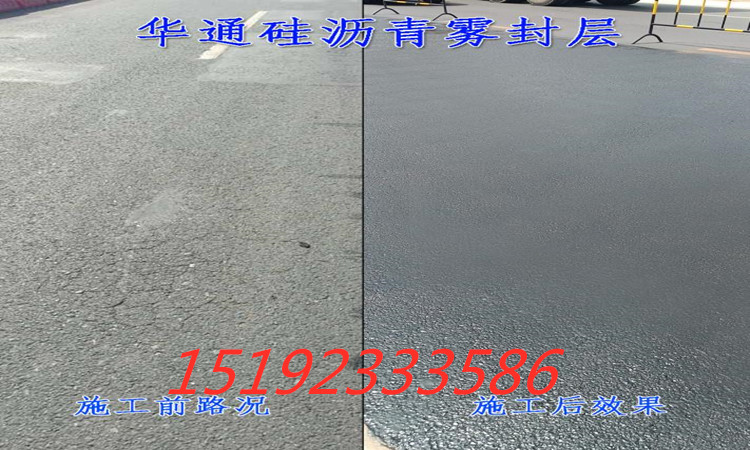 北京沥青封层翻新沥青道路同时增加防滑耐磨性