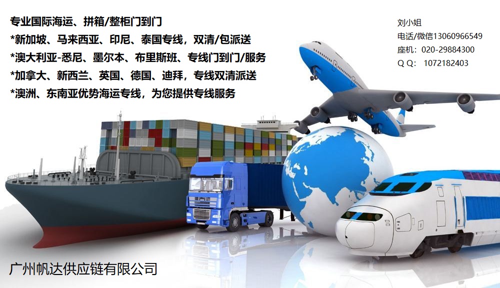 广州到澳洲海运物流双十一网购集运海运空运专线