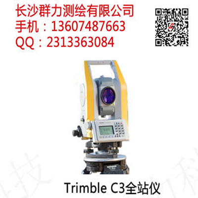 合浦县供应Trimble C3全站仪