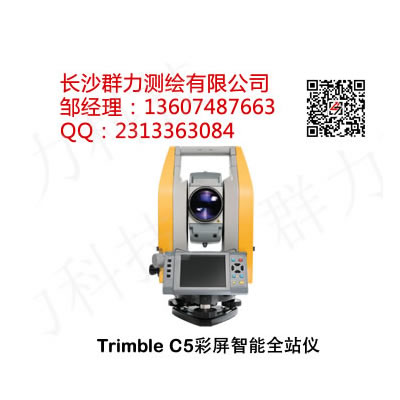 合浦县供应Trimble C5全站仪