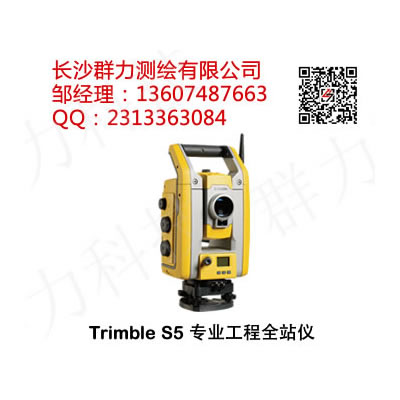 合浦县供应Trimble S5 专业工程全站仪