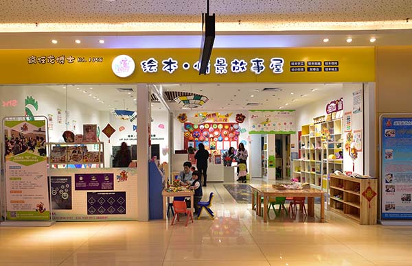 大学生创业开店，投资少儿绘本馆好吗？