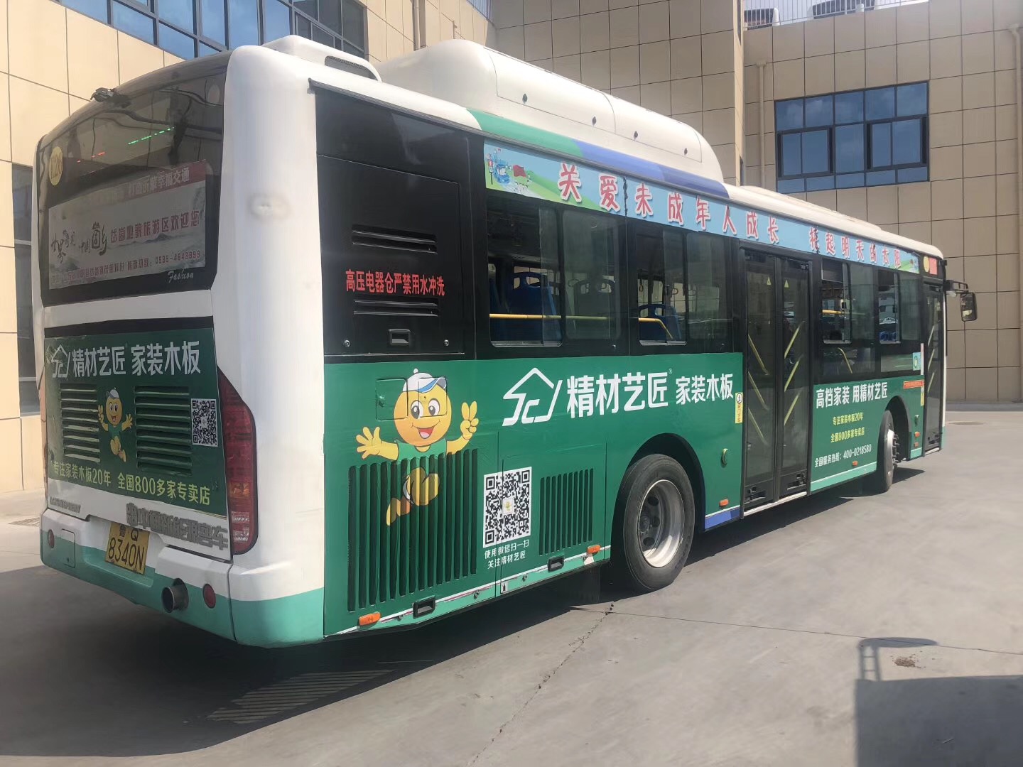 祝贺生态板十大品牌精材艺匠临沂公交车体广告上线