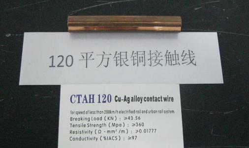 现货直销CTMA-110接触线接触网专用铜、锡、银接触线