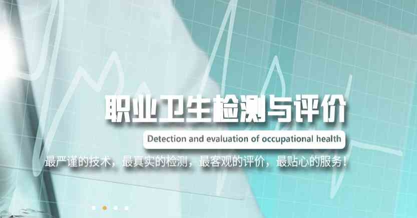 中京监测为您创造职业卫生评价价值，技术服务商务服务行业的佼
