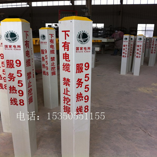 北京厂家直销玻璃钢标志桩、电缆标志桩、电力标志桩