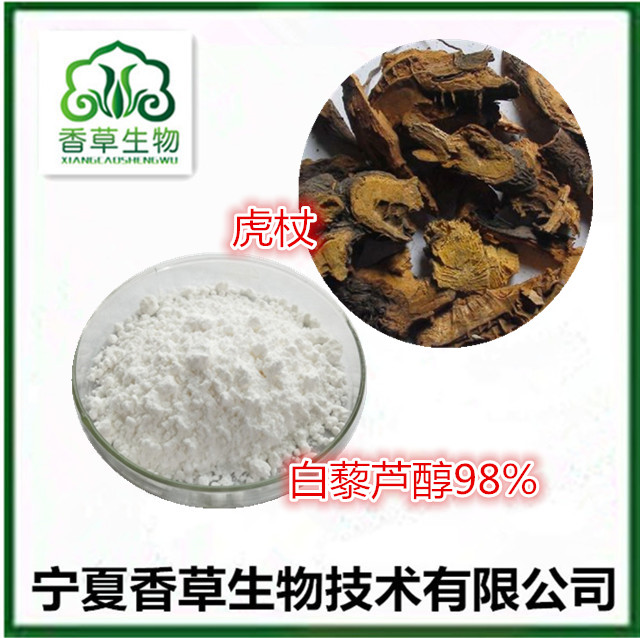 白藜芦醇98% 白藜芦醇植物萃取