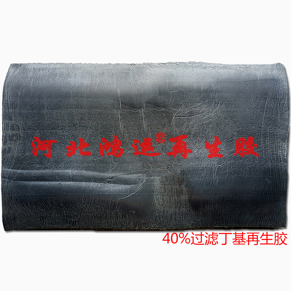 丁基内胎用过滤丁基再生胶