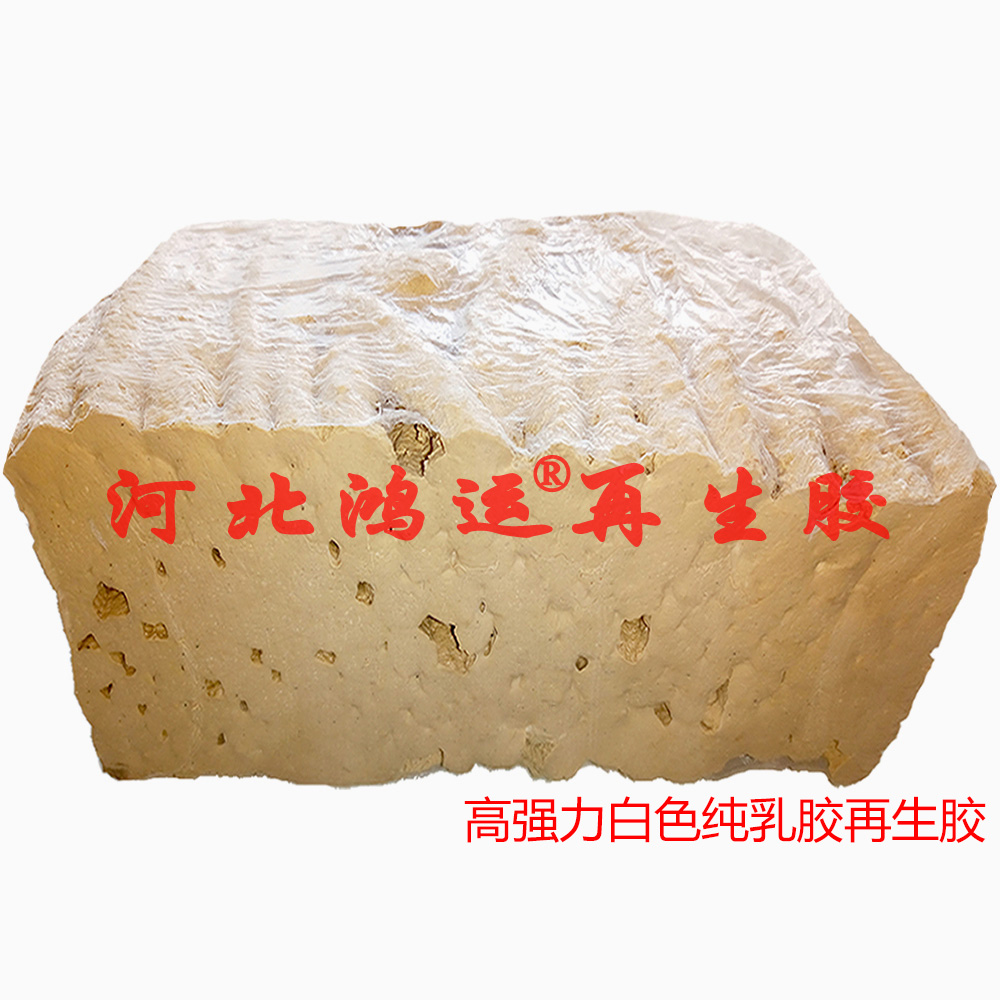 乳胶再生胶生产发泡橡胶鞋底
