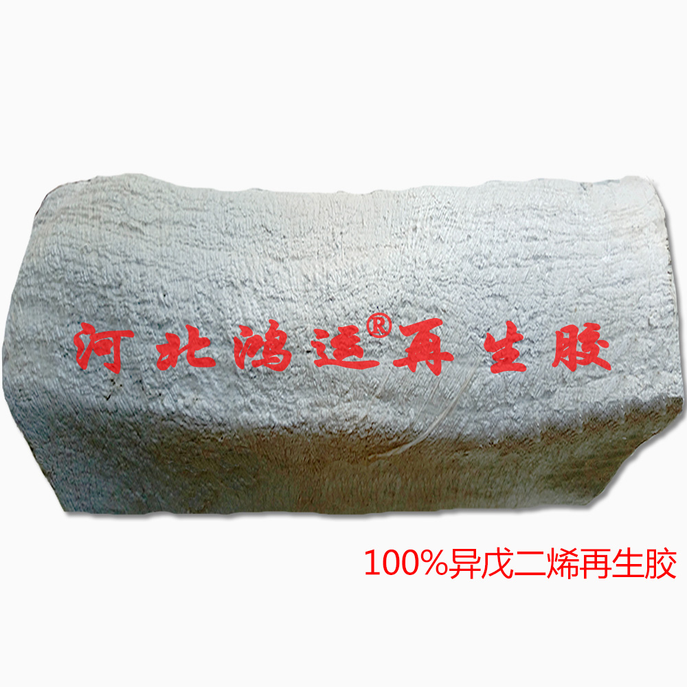 河北异戊二烯再生胶厂家