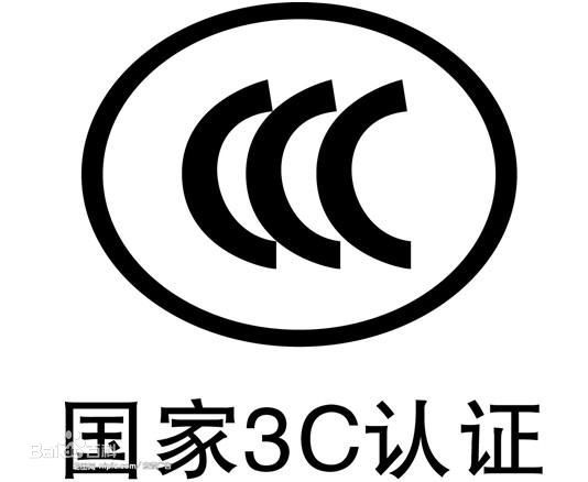 山西iso认证，西安3c认证，河南天润电气平台可查