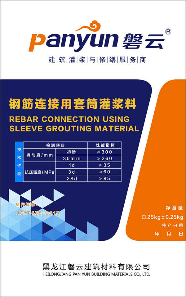 哈尔滨钢筋连接用套筒灌浆料厂家直销品质 