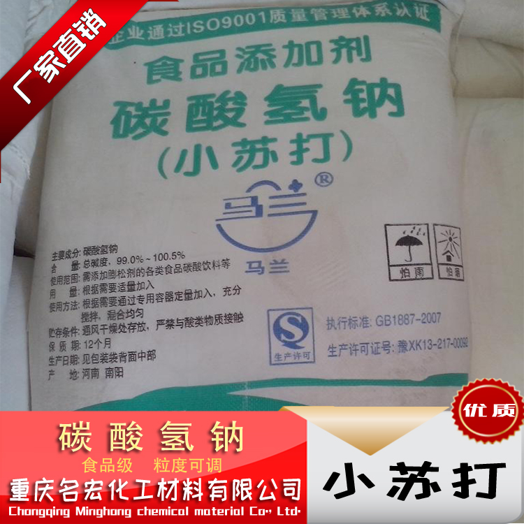 重庆名宏大量出售碳酸氢钠小苏打建筑材料外加剂厂家