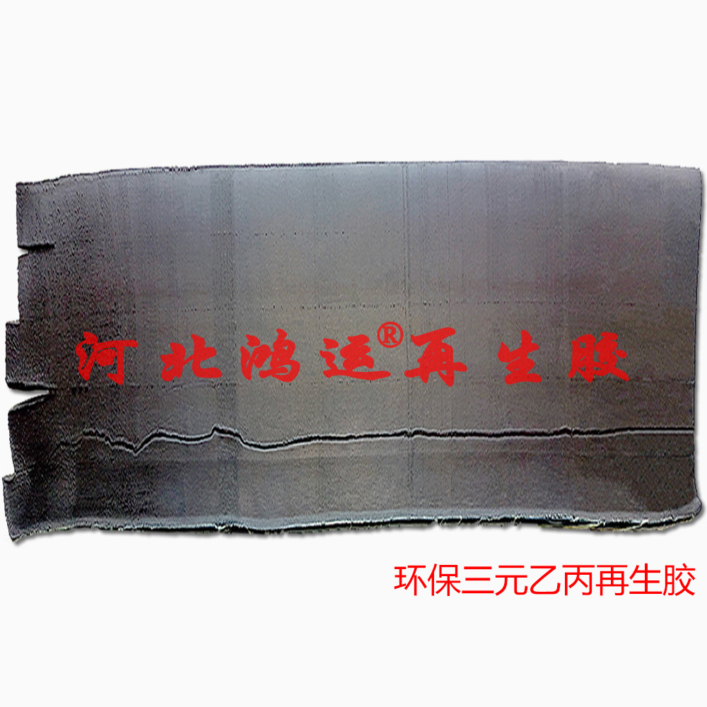 三元乙丙再生膠生產(chǎn)汽車消聲器吊耳