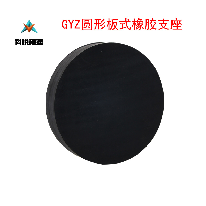 南宁科悦供应批发GYZ板式橡胶支座特价售出