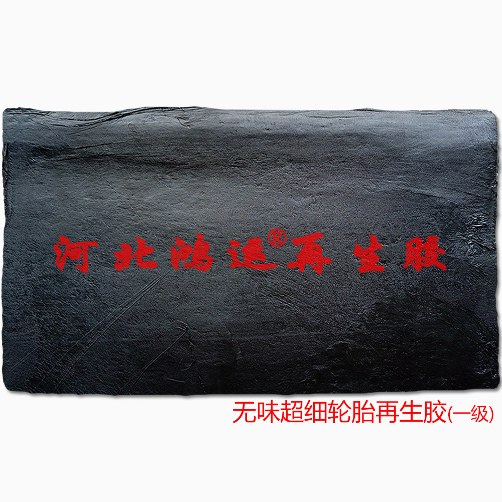 纳米级轮胎再生胶价格