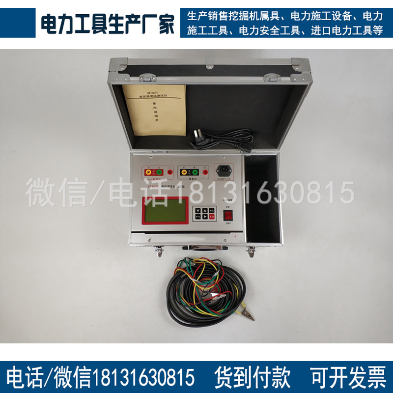 承试一级二级三级变压器变比测试仪数字式0.5级承装修试资质工具