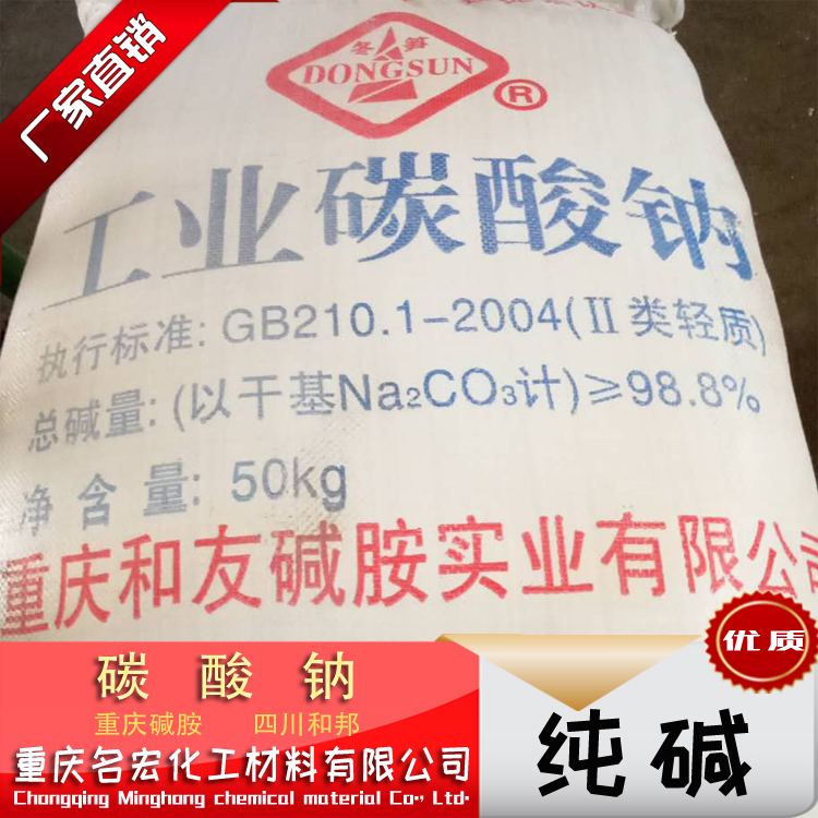 重庆碳酸钠纯碱洗涤碱苏打生产厂家现货供应