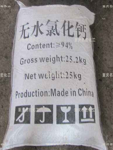 重庆氯化钙食品添加剂污水处理防腐剂固化剂厂家直销