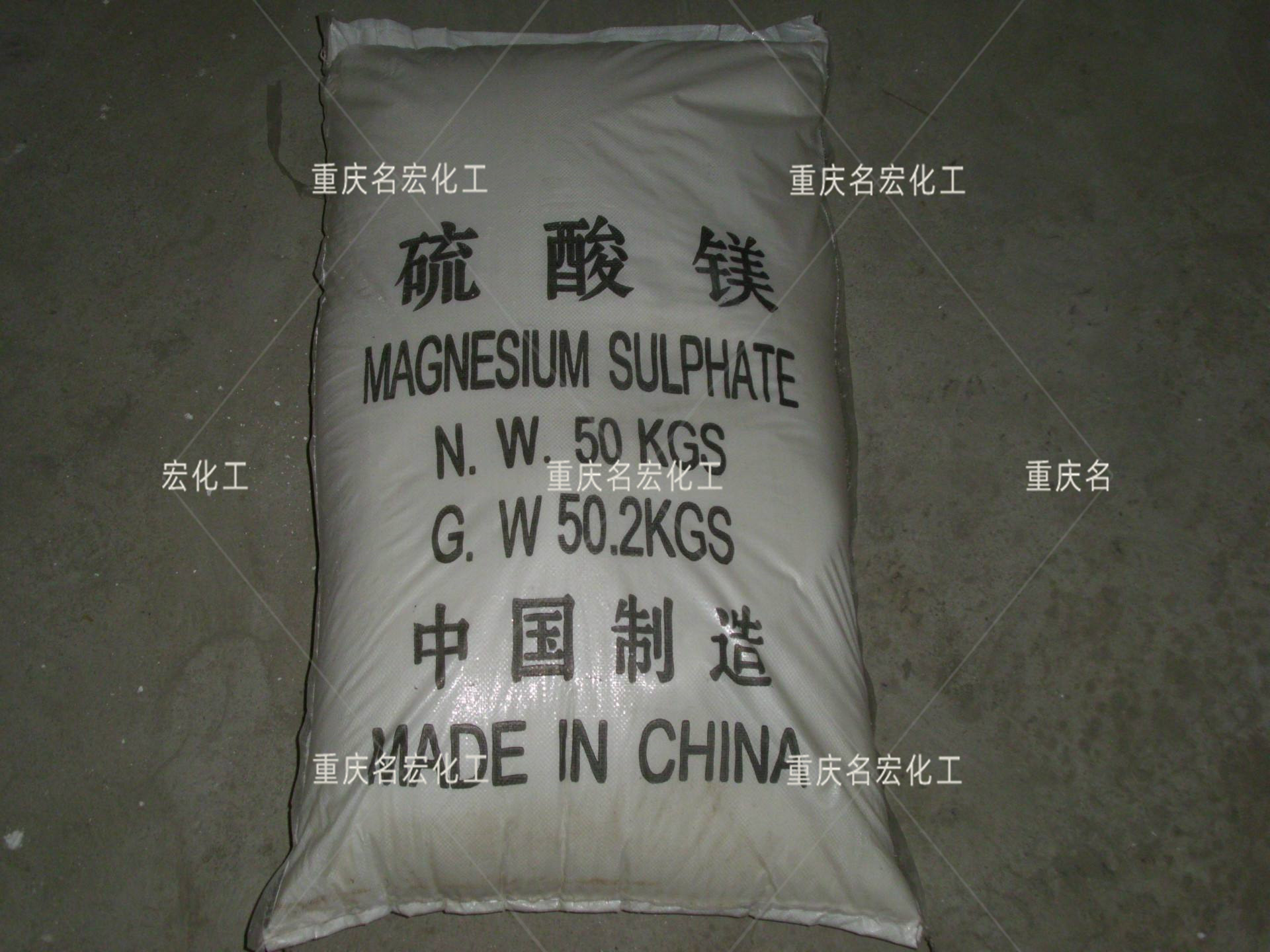 重庆名宏无水硫酸镁纺织印染干燥剂建材水处理工业级