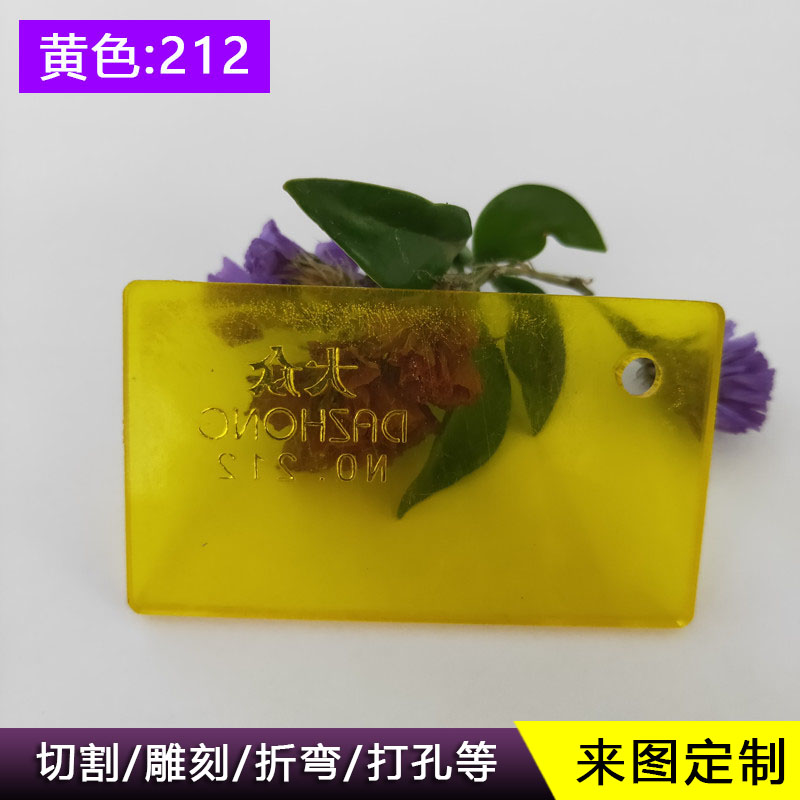厂家大量销售彩色亚克力黄透明有机玻璃板加工零切雕刻卫浴设施