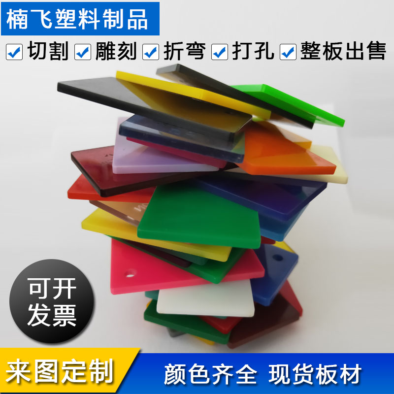 亚克力板有机玻璃板定做透明加工塑料板任意尺寸定制切割雕刻印刷