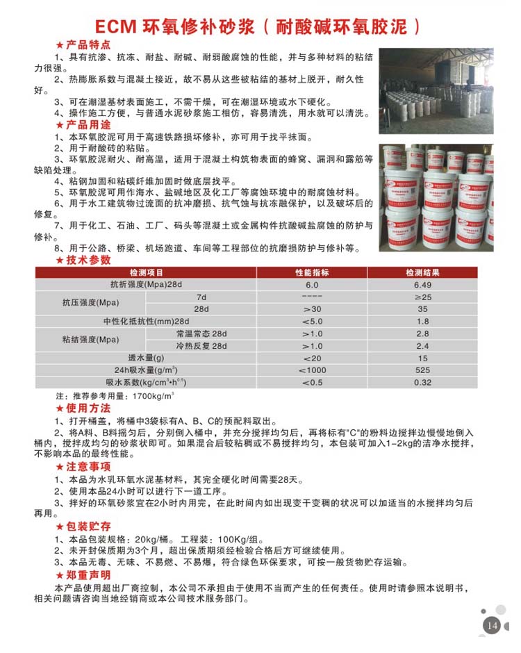 保定ECM环氧修补砂浆（环氧树脂胶泥）厂家价格