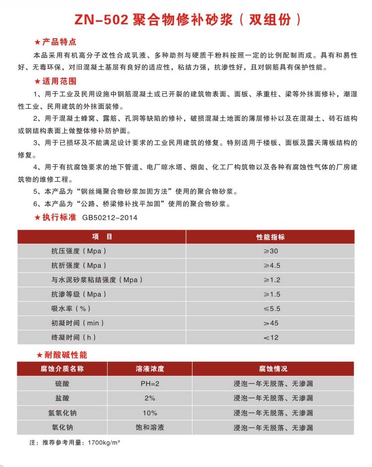 保定聚合物修补砂浆价格混凝土坏损修补找平砂浆厂家