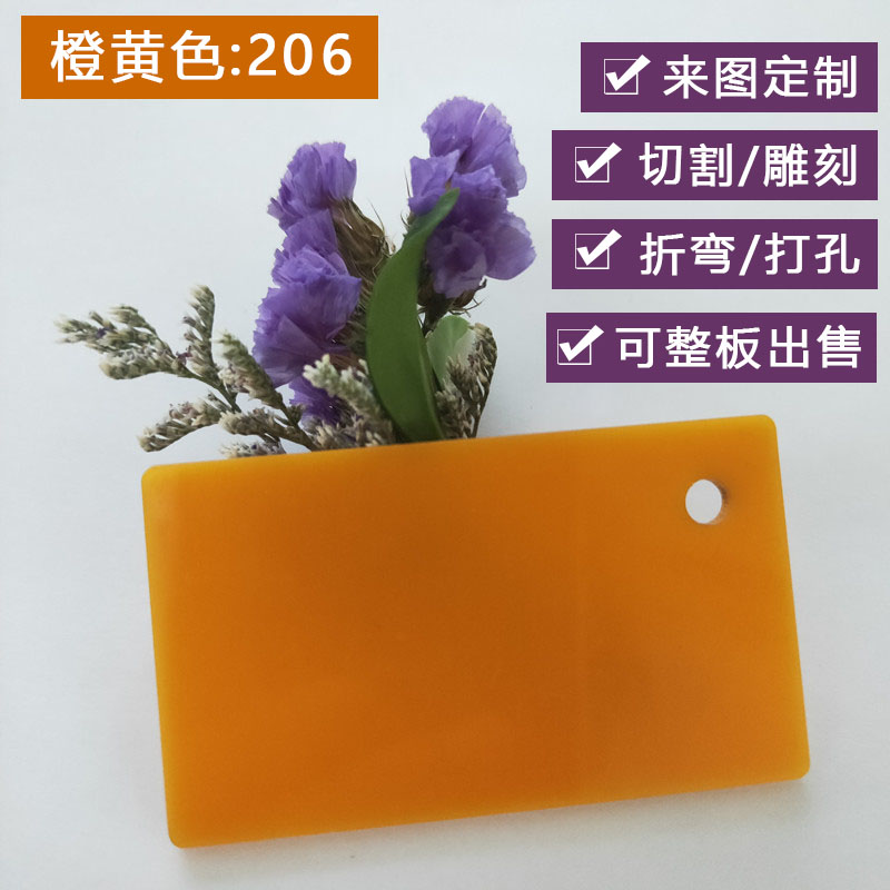 彩色亚克力板橙黄不透明有机玻璃加工任意尺寸商业橱窗定制打孔