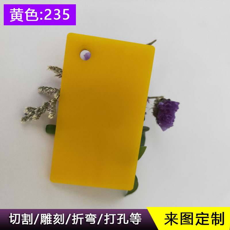 黄亚克力板定制尺寸切割3mm透光灯箱广告板加工彩色亚克力板材