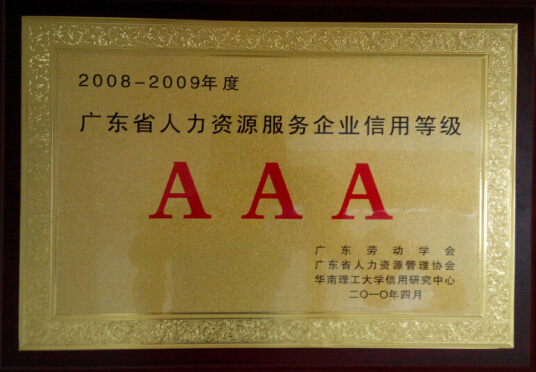 佛山人事劳动社保外包，代缴佛山五区单位职工社保