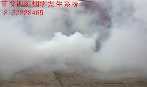 烟雾搜救实战演练超大型白烟发烟装置 屏蔽红外线激光烟雾发生器