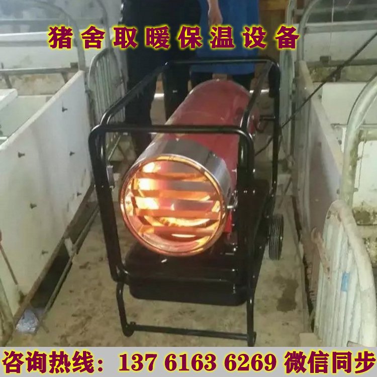 冬季猪舍加热供暖设备  养殖场加热保温专用热风机