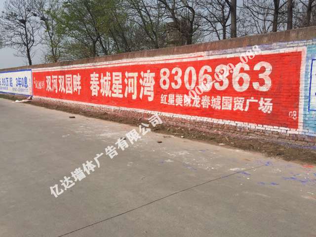 新华北京墙体广告跟我合作你就能赢新乡农村广告
