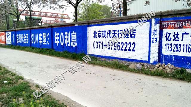 漯河汽车墙体喷绘广告南阳墙体手绘洛阳写大字广告