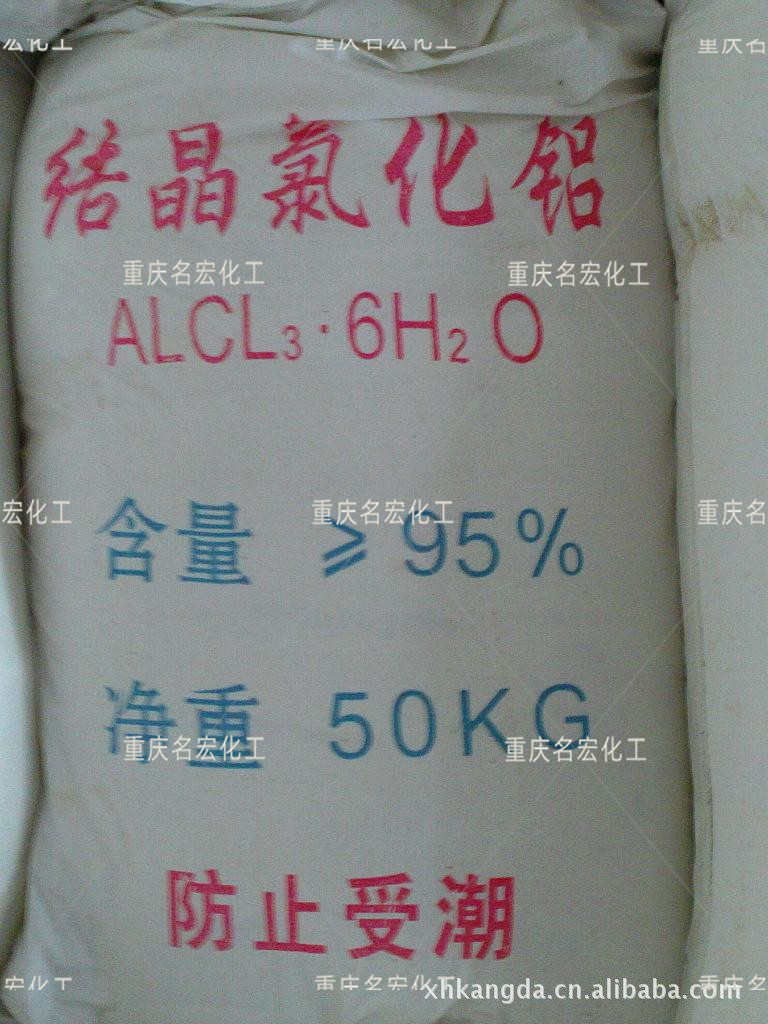 重庆结晶氯化铝壳膜硬化剂工业废水处理金属铸造生产厂家