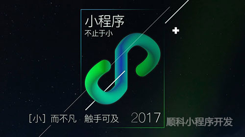 深圳小程序开发公司教你运营小程序商城