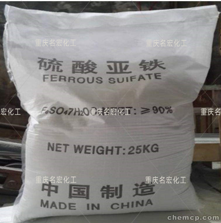 重庆七水硫酸亚铁绿矾净水剂生产厂家水处理剂价格