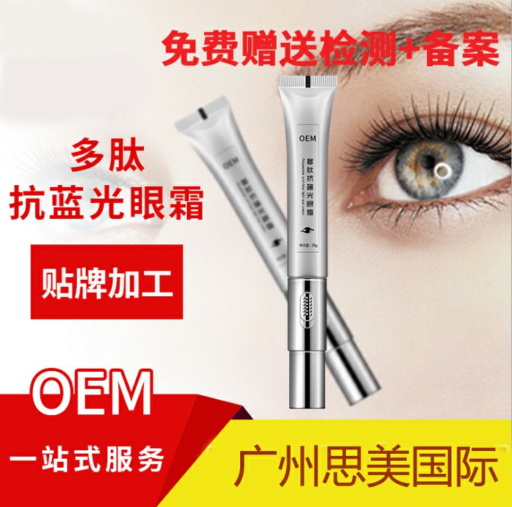 工厂贴牌 按摩眼霜OEM 抗蓝光眼霜ODM
