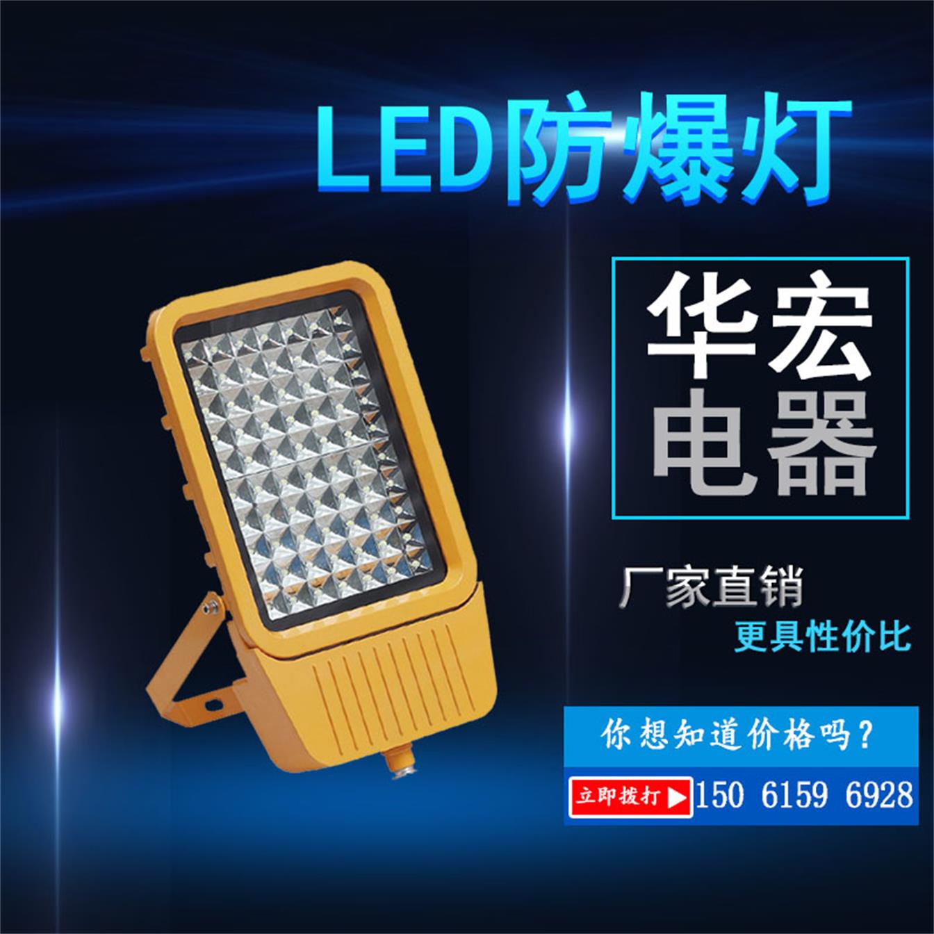 专业BAD808-E LED防爆灯LED防爆泛光灯LED路灯