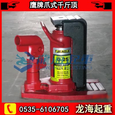 爪10T头20T鹰牌爪式千斤顶现货，龙海起重工具官方代理