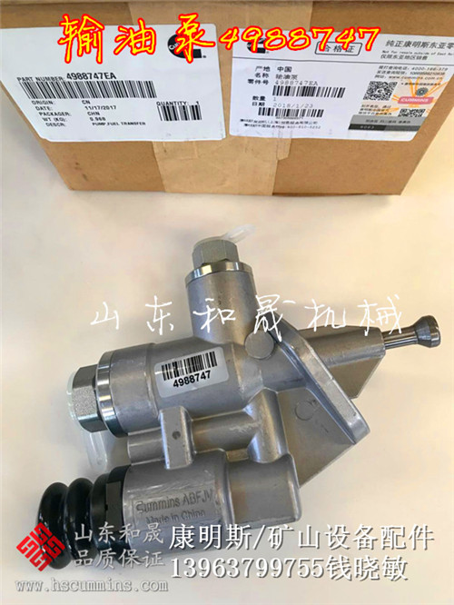  原矿山机械设备康明斯6CT8.3发动机手油泵4988747
