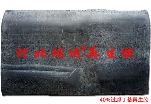 用丁基再生胶生产防水卷材可降低成本