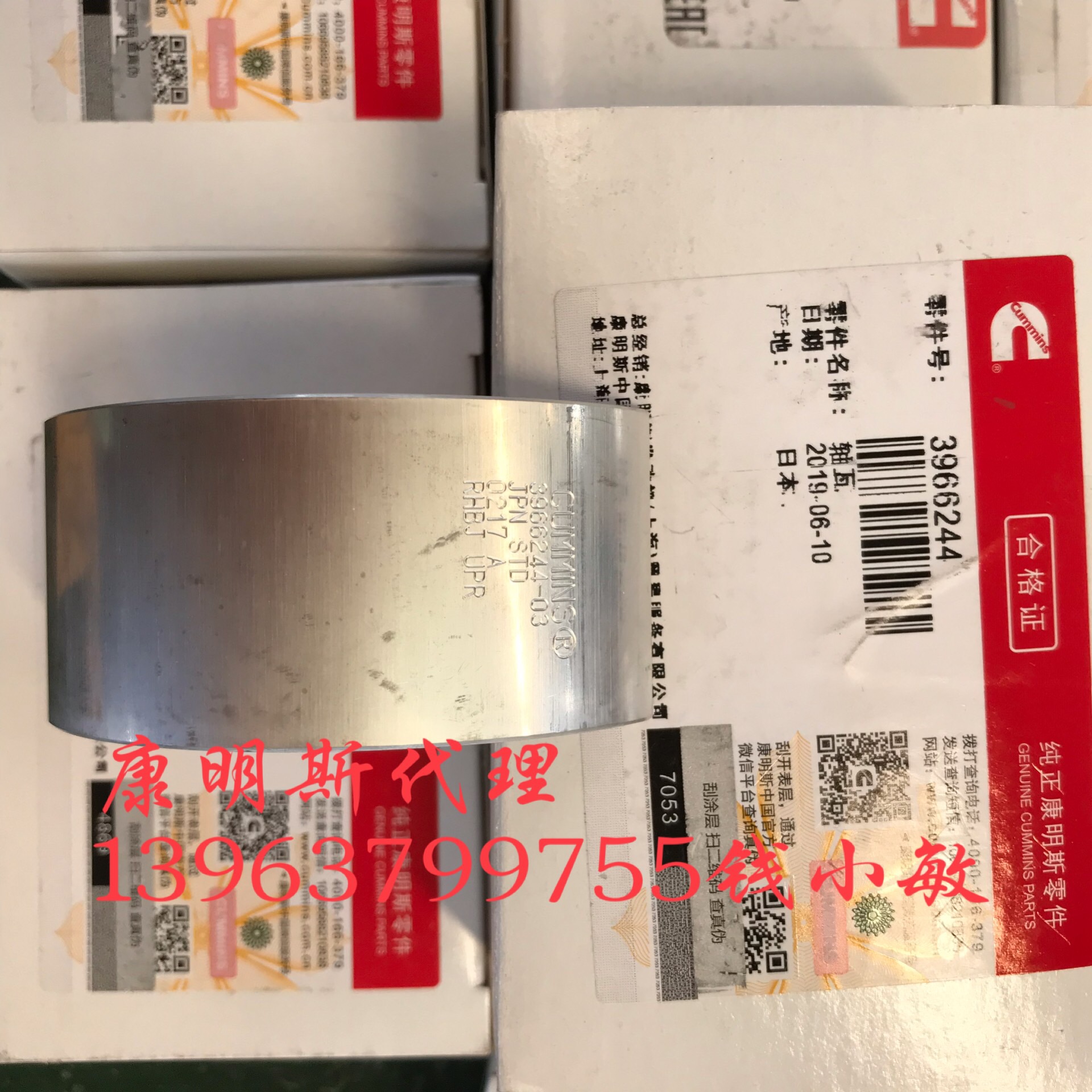 北方尼奥普兰履带吊发动机Cummins QSL发动机连杆瓦3966244