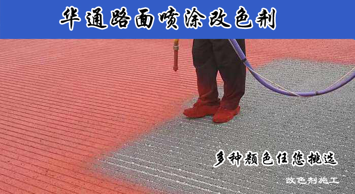 广东江门路面喷涂剂对施工道路的处理方法