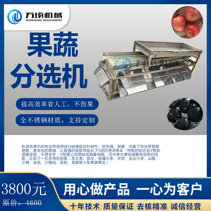 红枣等级大小分选机_红枣筛选机