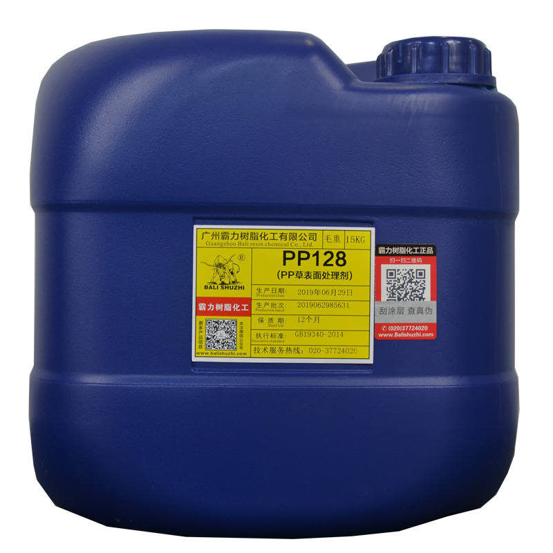 PP128PP草处理剂，霸力，霸力树脂，霸力化工，霸力胶水