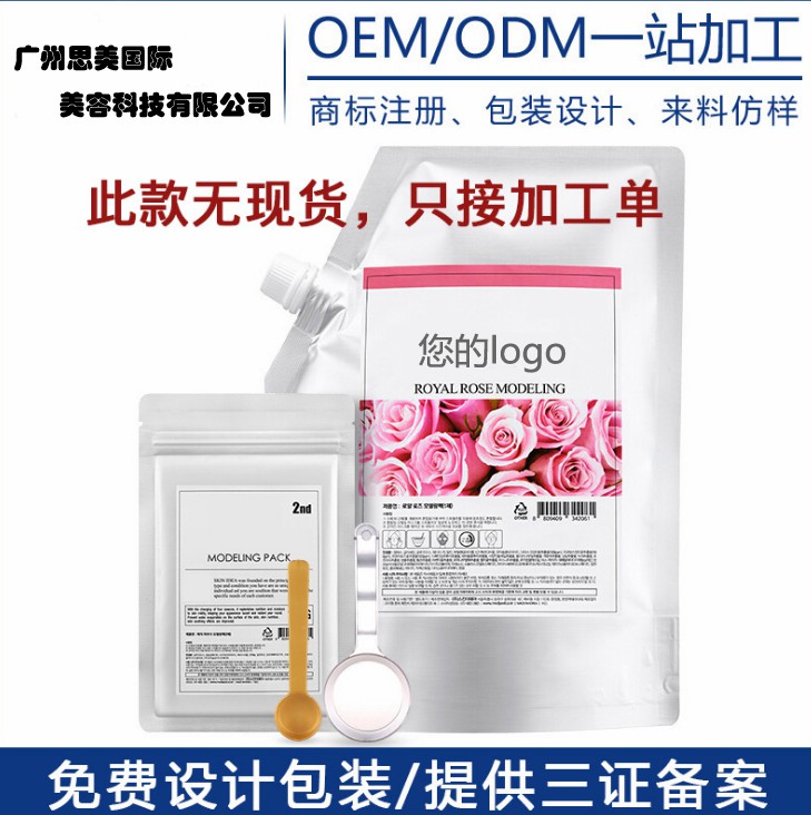 广州工厂贴牌 美容院玫瑰软膜粉oem 黄金软膜粉odm 代加工